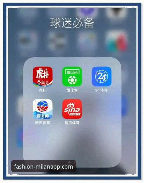 米兰体育平台移动端体验革新：米兰APP软件下载与使用完整指南
